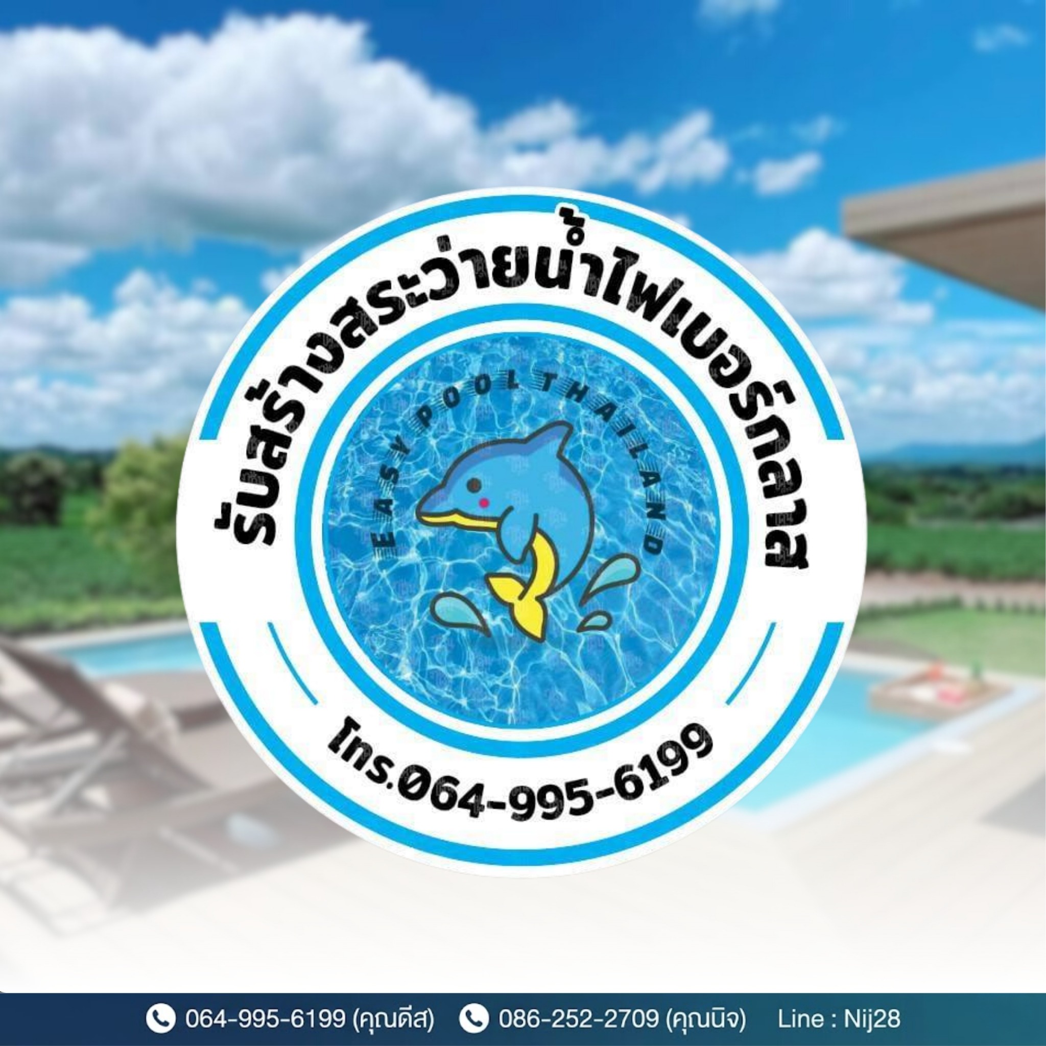 รูปโปรไฟล์ Easypool Swimming