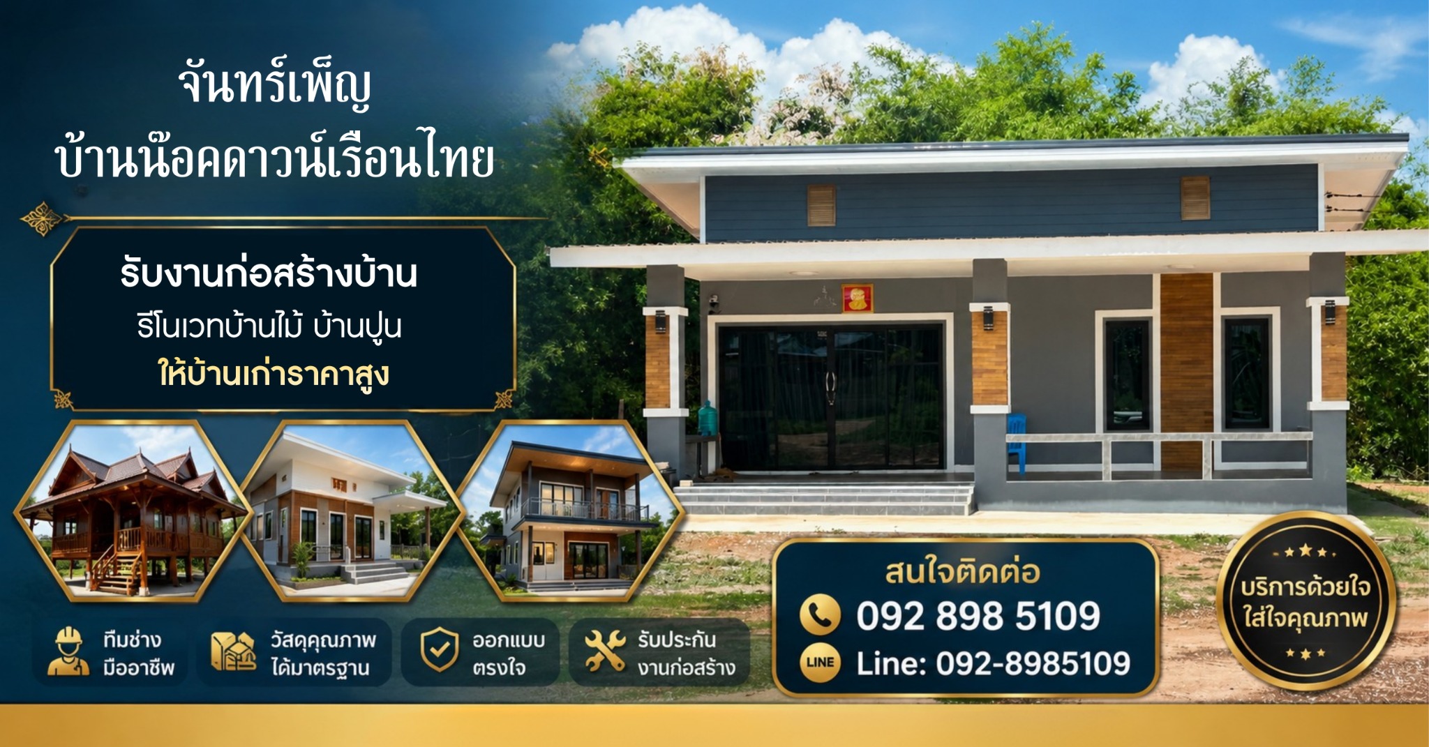 ตัวอย่างภาพ จันทร์เพ็ญ บ้านน็อคดาวน์เรือนไทย
