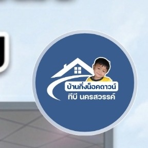 รูปโปรไฟล์ บ้านกึ่งน็อกดาว ทีบี นครสวรรค์