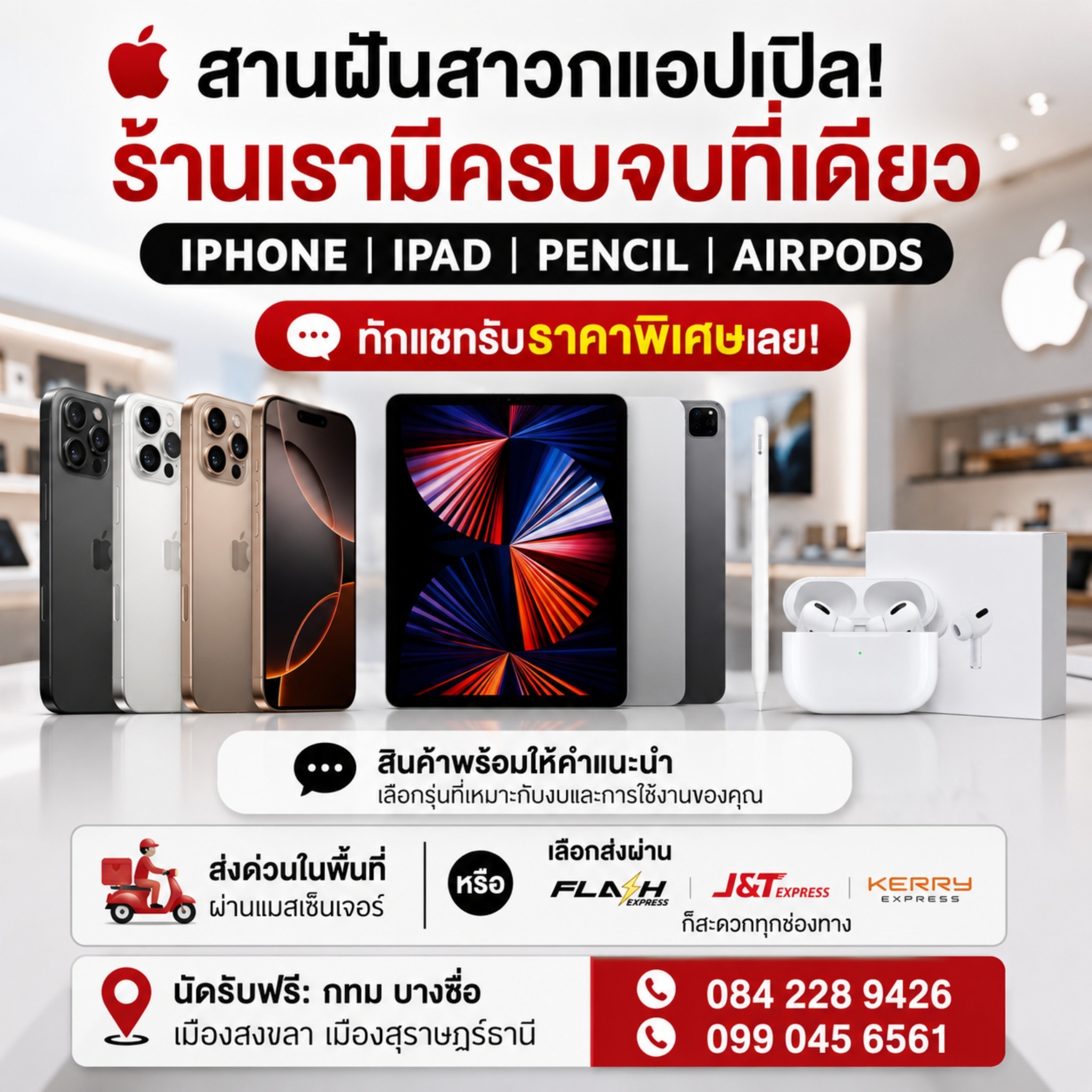 ตัวอย่างโพสต์ Doctor Phone 1688 ลำดับที่ 2