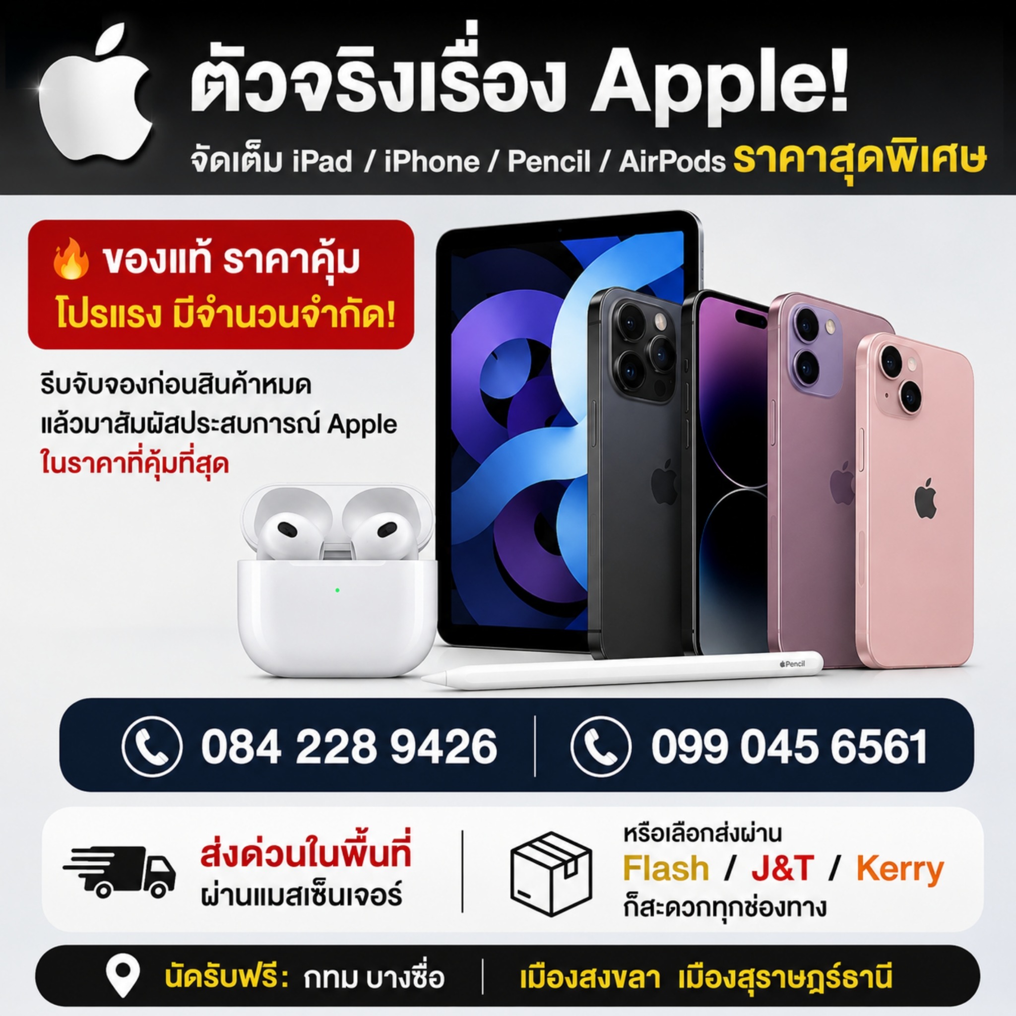 ตัวอย่างโพสต์ Doctor Phone 1688 ลำดับที่ 3