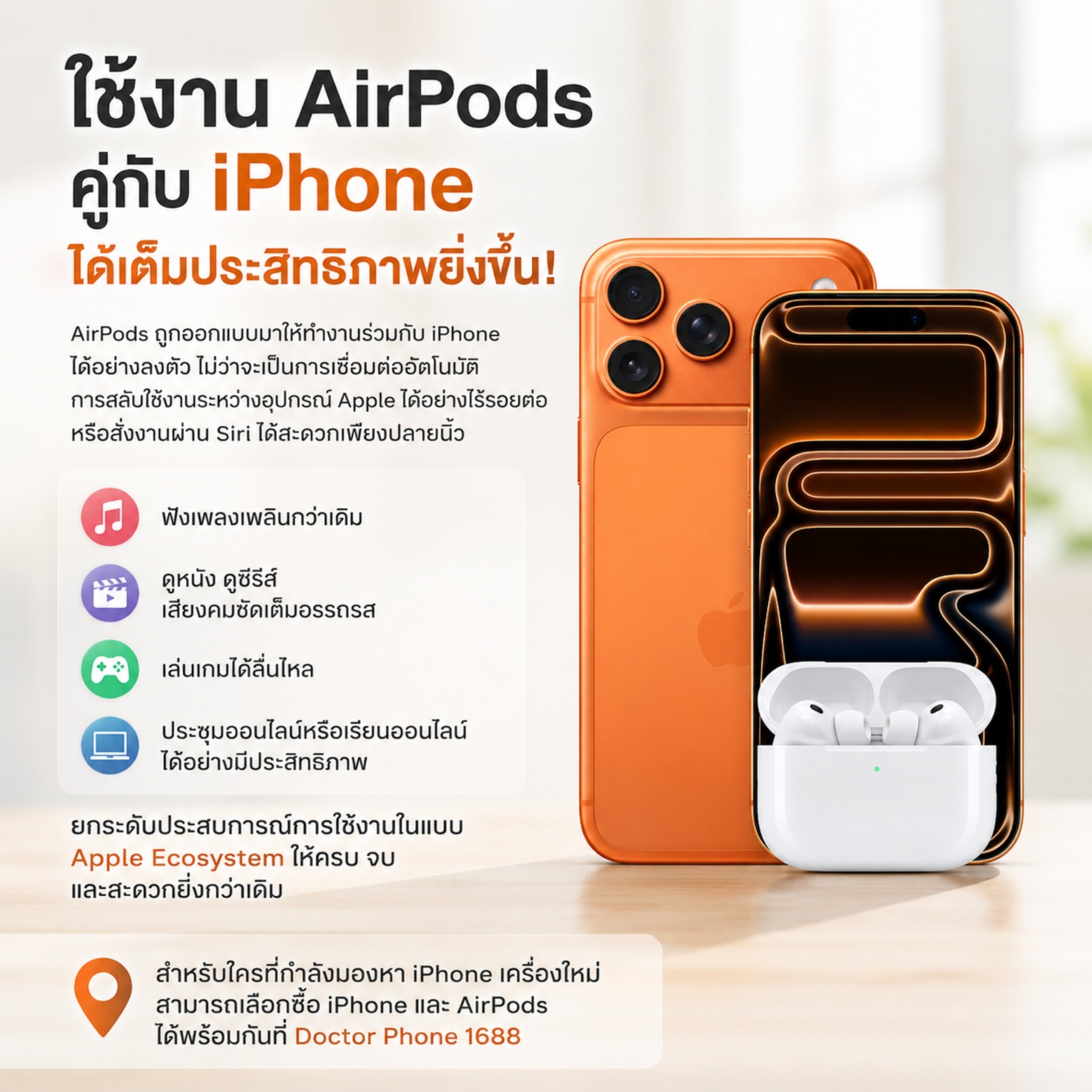 ตัวอย่างโพสต์ Doctor Phone 1688 ลำดับที่ 4