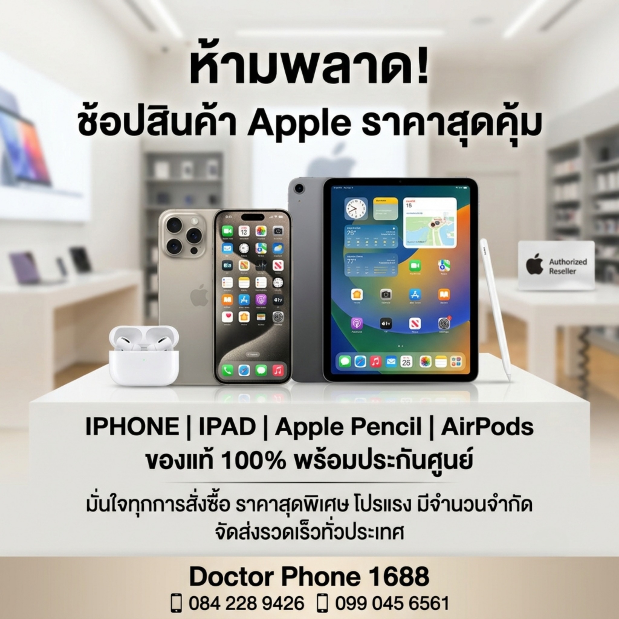 ตัวอย่างโพสต์ Doctor Phone 1688 ลำดับที่ 5