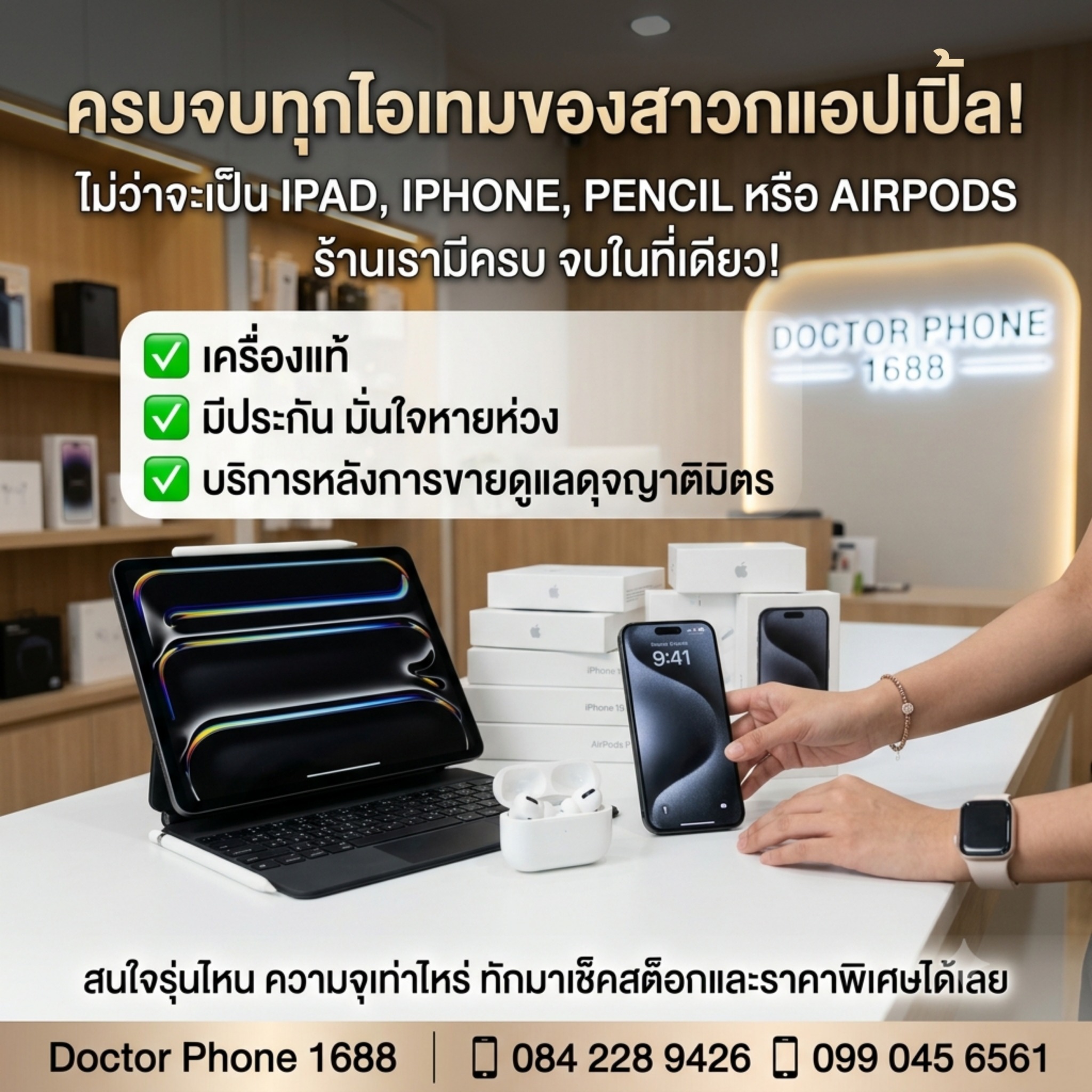 ตัวอย่างโพสต์ Doctor Phone 1688 ลำดับที่ 6