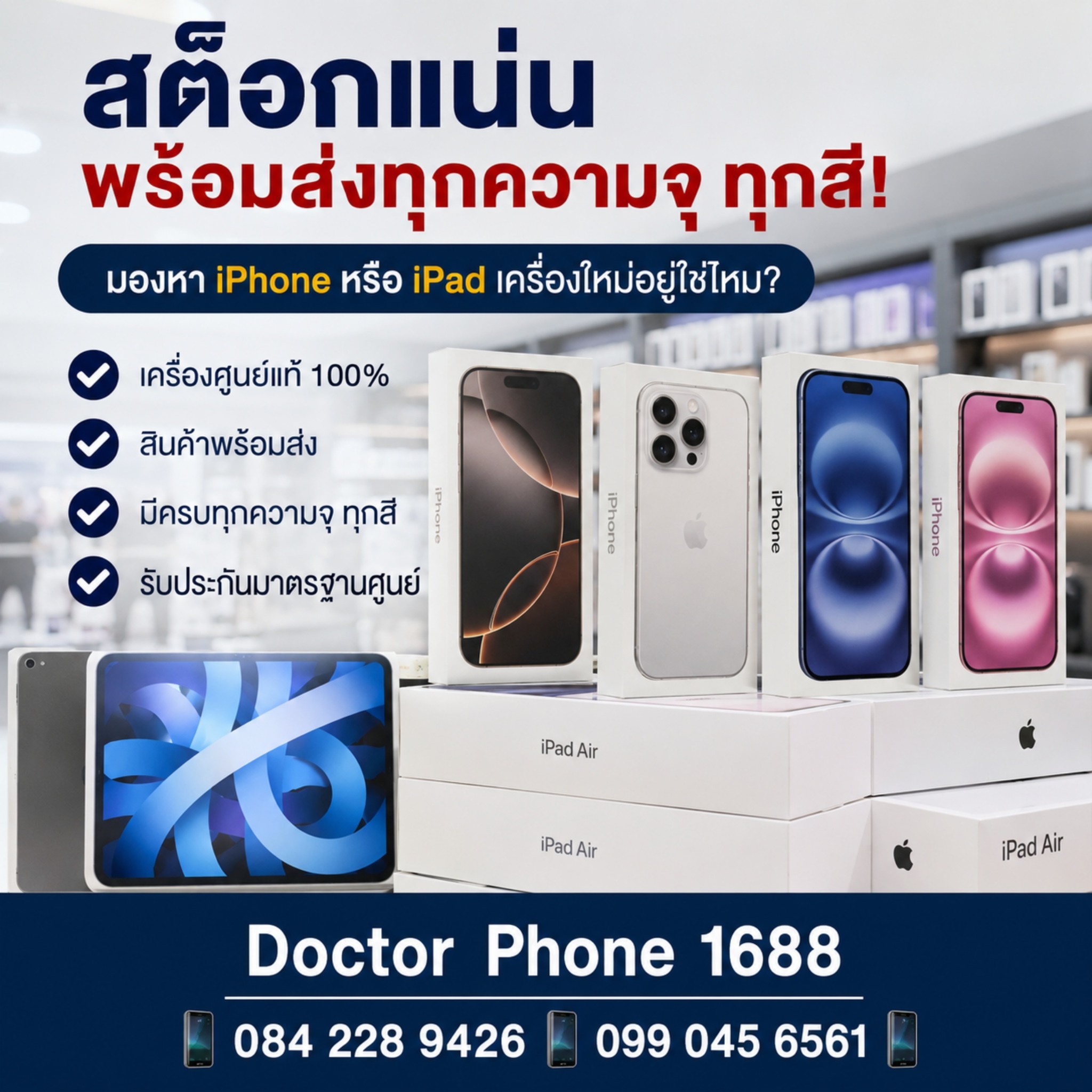ตัวอย่างโพสต์ Doctor Phone 1688 ลำดับที่ 7