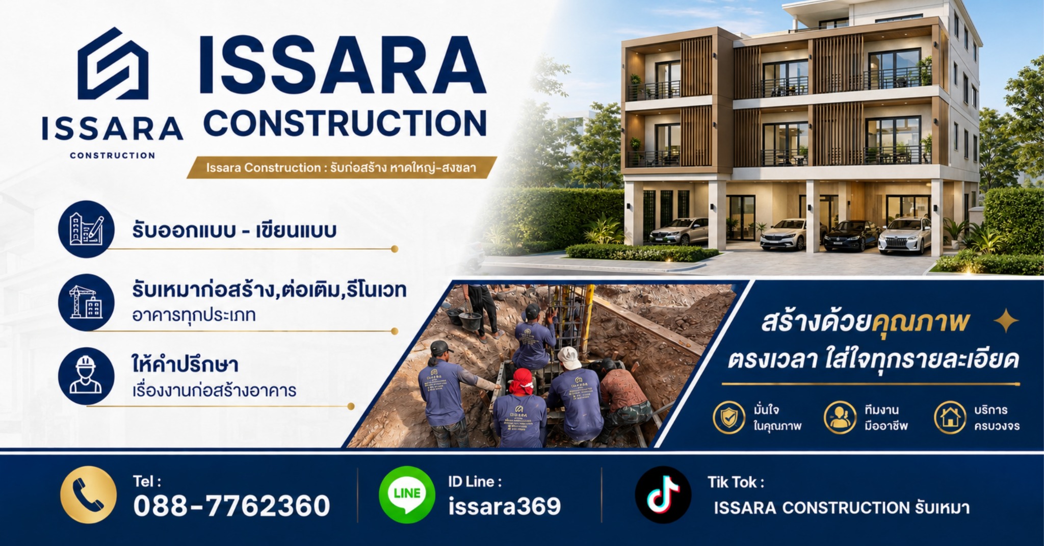 ตัวอย่างภาพ ISSARA Construction