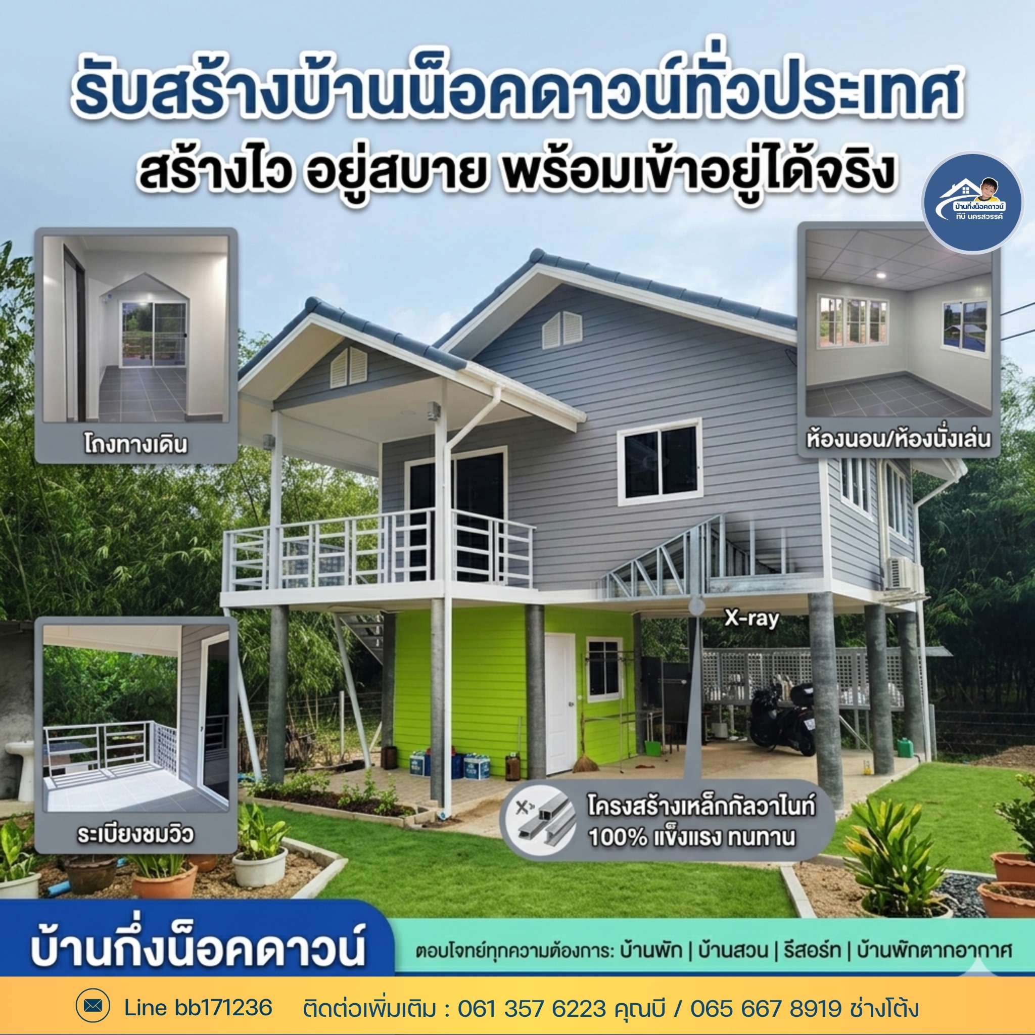 ตัวอย่างโพสต์ บ้านกึ่งน็อกดาว ทีบี นครสวรรค์ ลำดับที่ 1