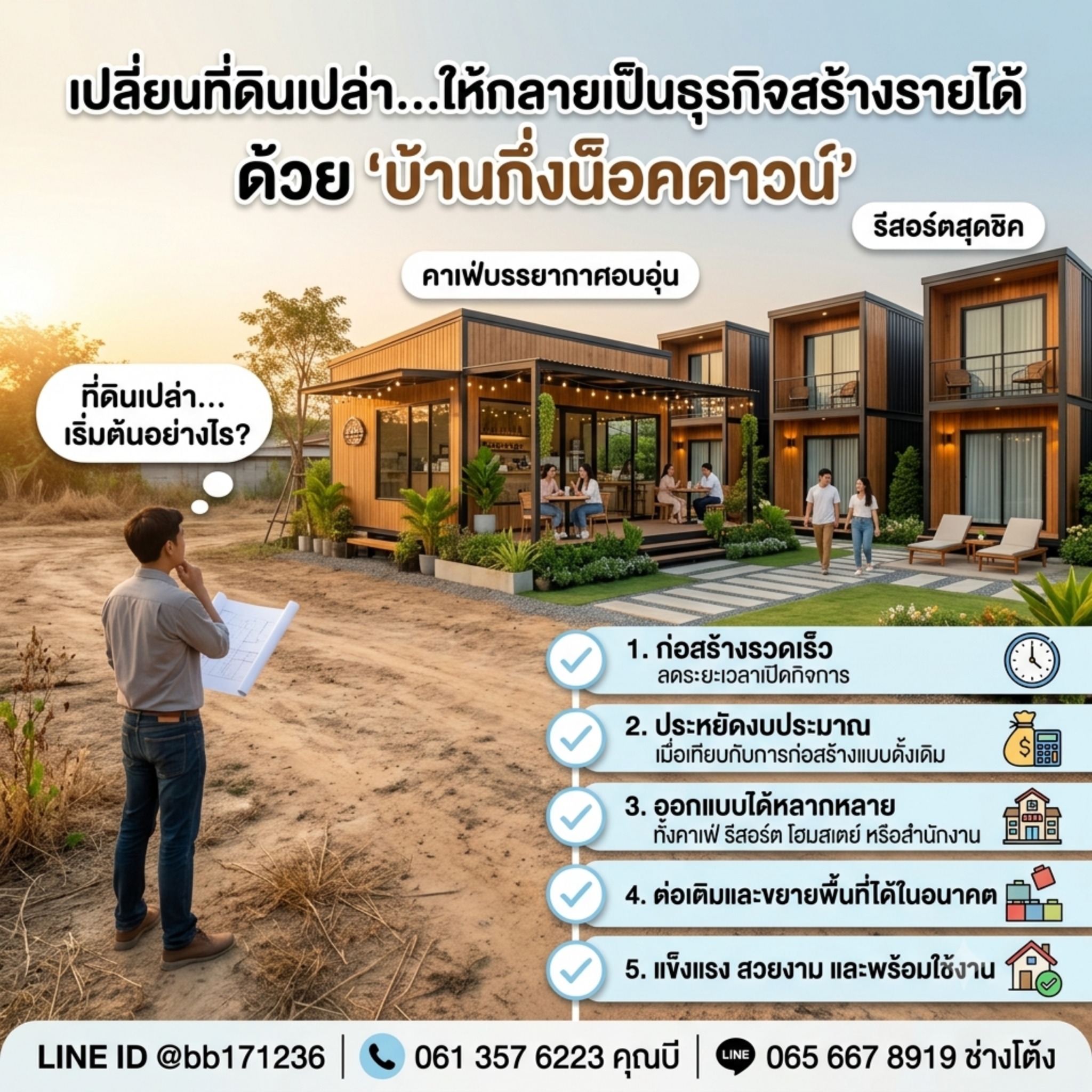 ตัวอย่างโพสต์ บ้านกึ่งน็อกดาว ทีบี นครสวรรค์ ลำดับที่ 4