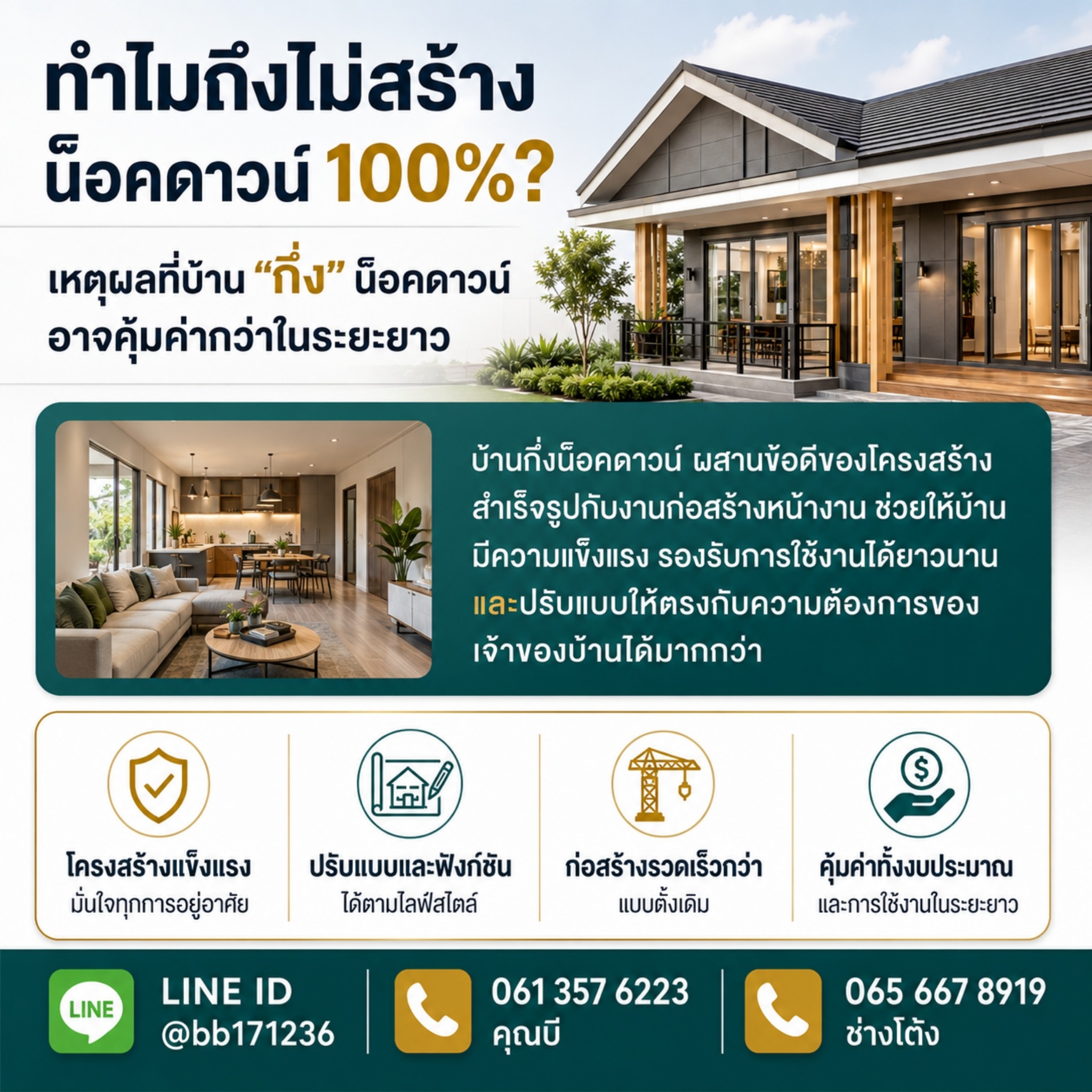 ตัวอย่างโพสต์ บ้านกึ่งน็อกดาว ทีบี นครสวรรค์ ลำดับที่ 5