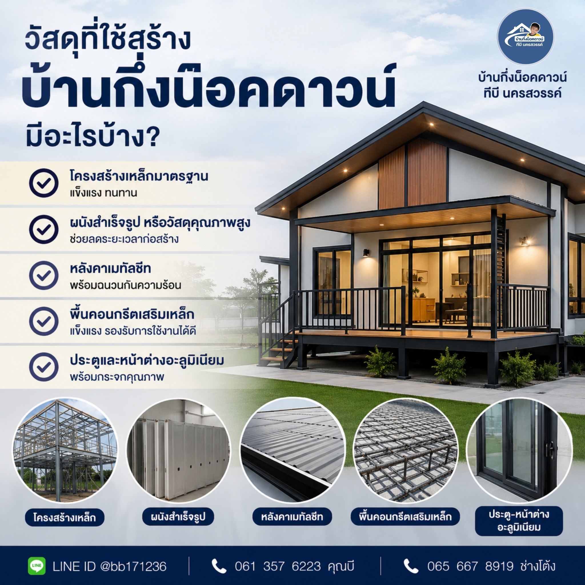 ตัวอย่างโพสต์ บ้านกึ่งน็อกดาว ทีบี นครสวรรค์ ลำดับที่ 6
