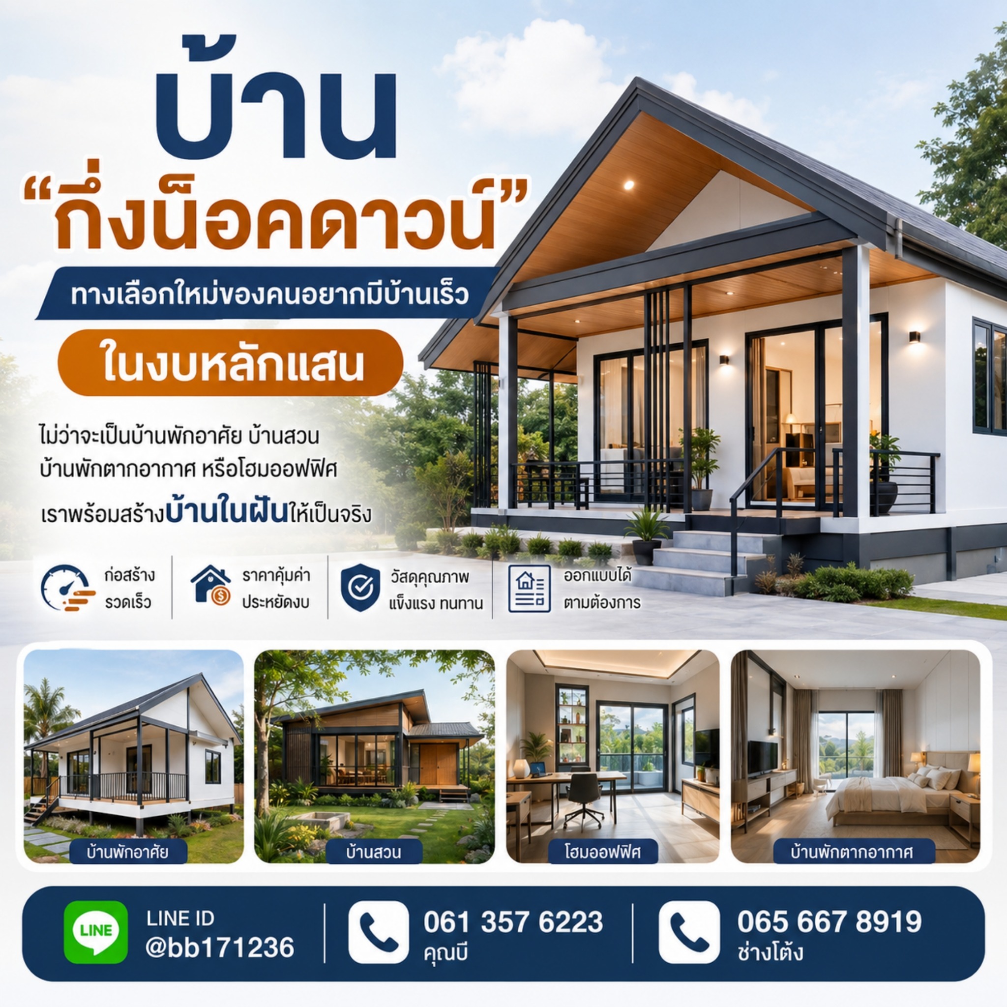 ตัวอย่างโพสต์ บ้านกึ่งน็อกดาว ทีบี นครสวรรค์ ลำดับที่ 7