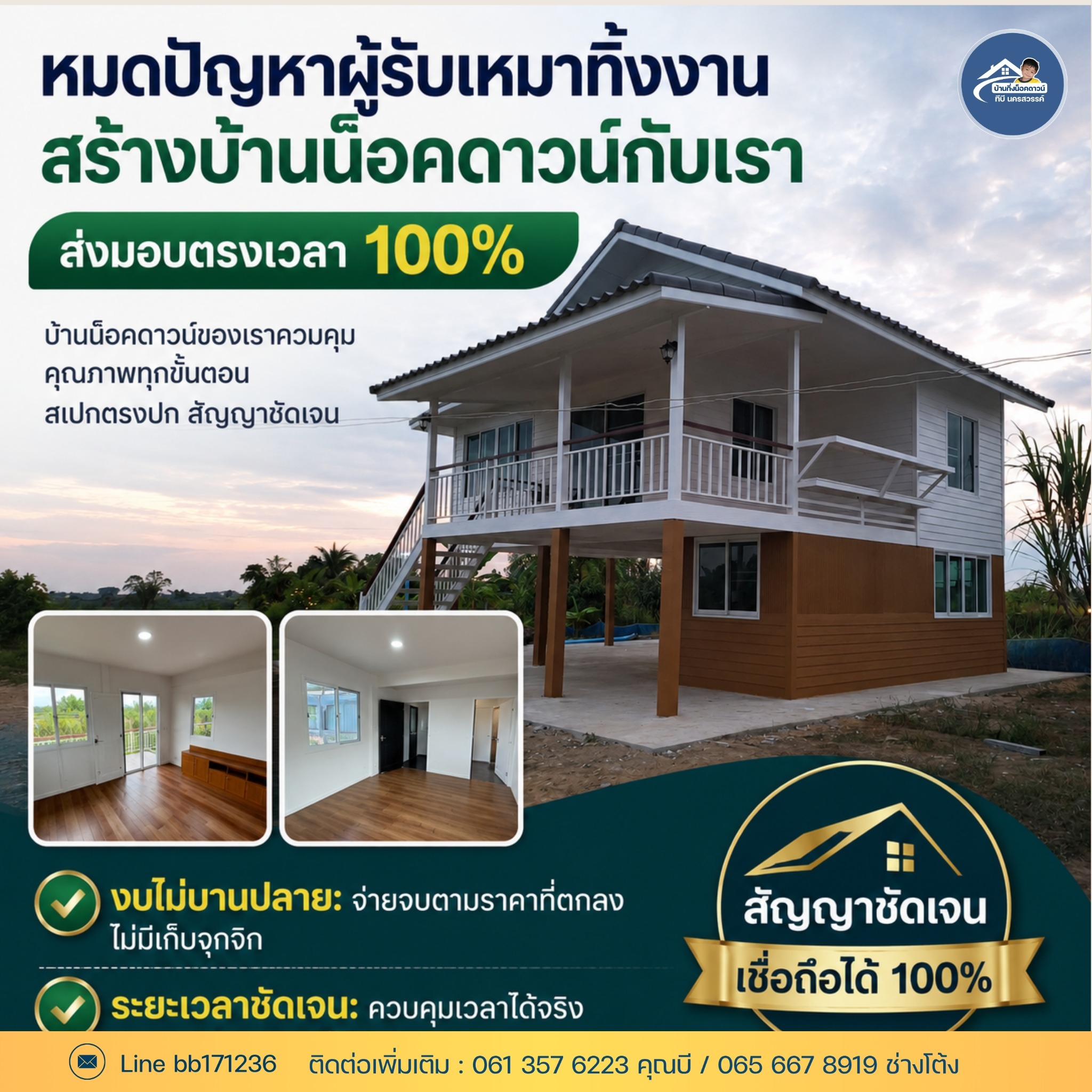 ตัวอย่างโพสต์ บ้านกึ่งน็อกดาว ทีบี นครสวรรค์ ลำดับที่ 9
