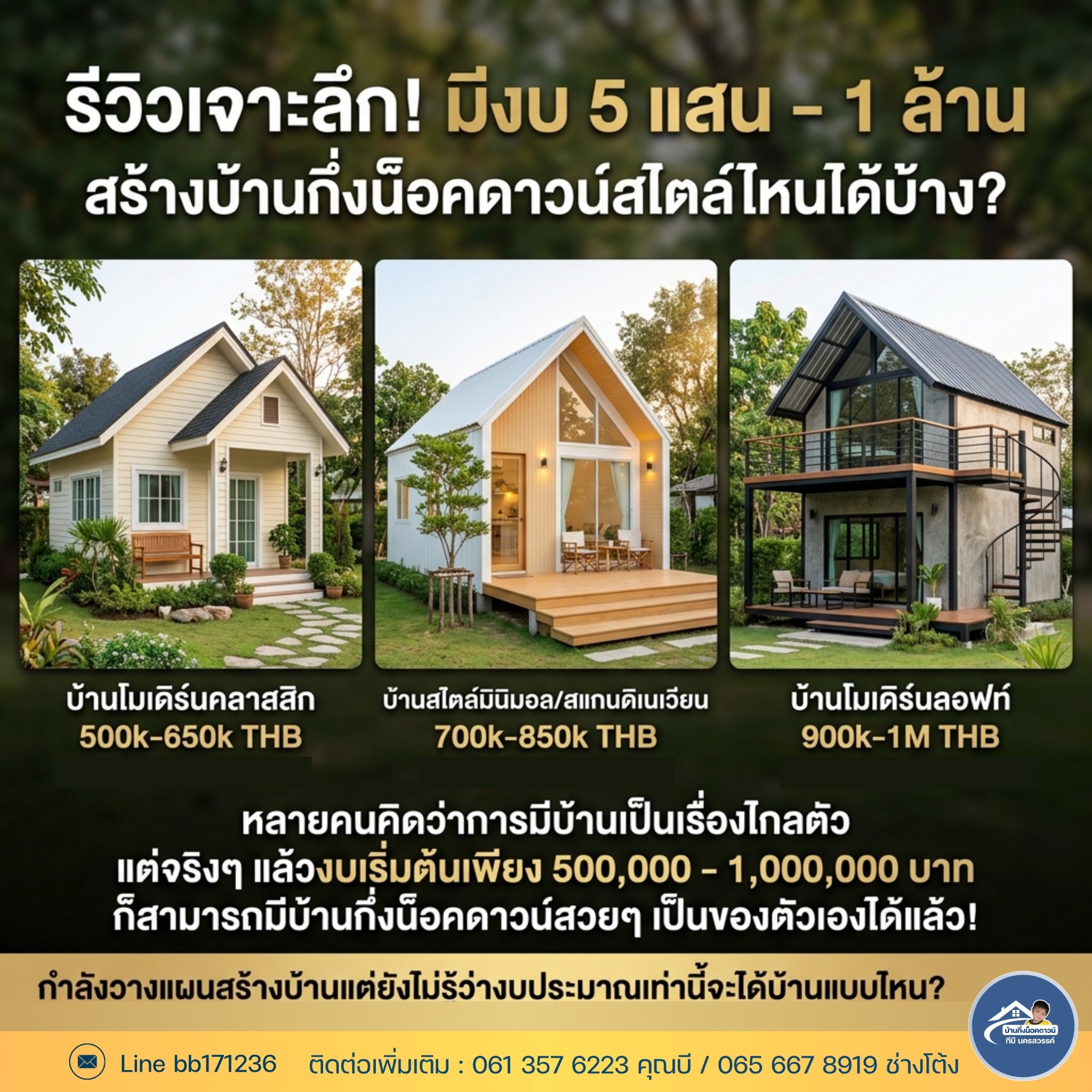 ตัวอย่างโพสต์ บ้านกึ่งน็อกดาว ทีบี นครสวรรค์ ลำดับที่ 11