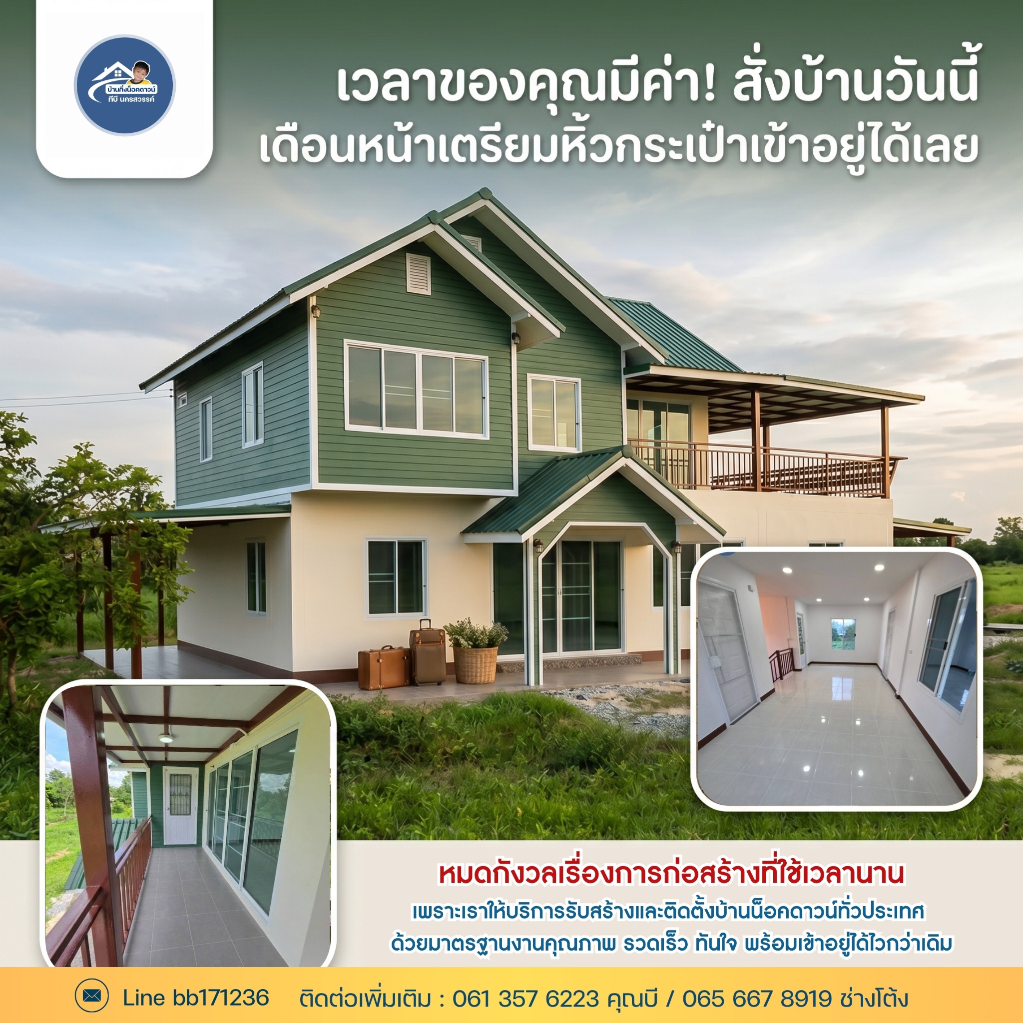 ตัวอย่างโพสต์ บ้านกึ่งน็อกดาว ทีบี นครสวรรค์ ลำดับที่ 13