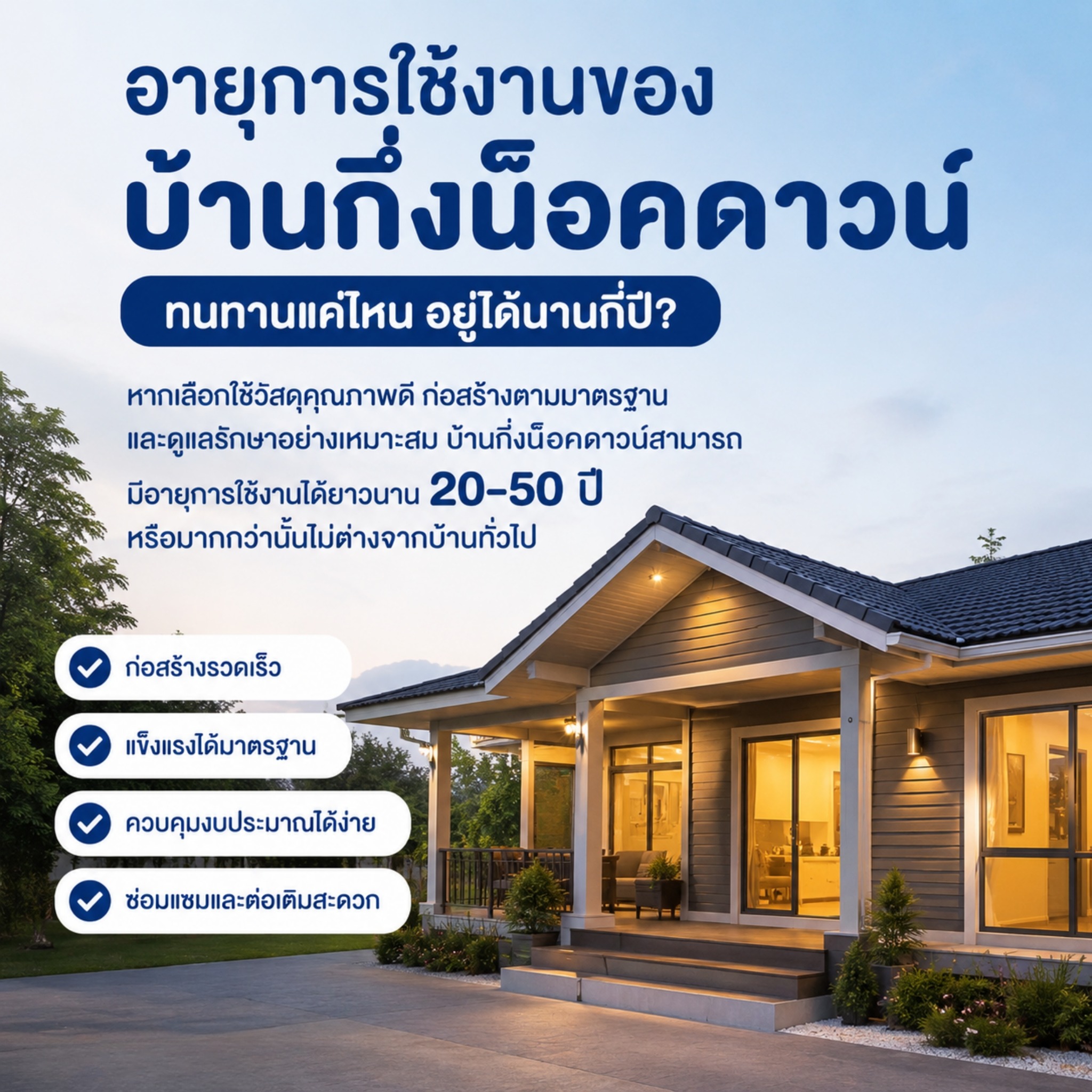 ตัวอย่างโพสต์ บ้านกึ่งน็อกดาว ทีบี นครสวรรค์ ลำดับที่ 15