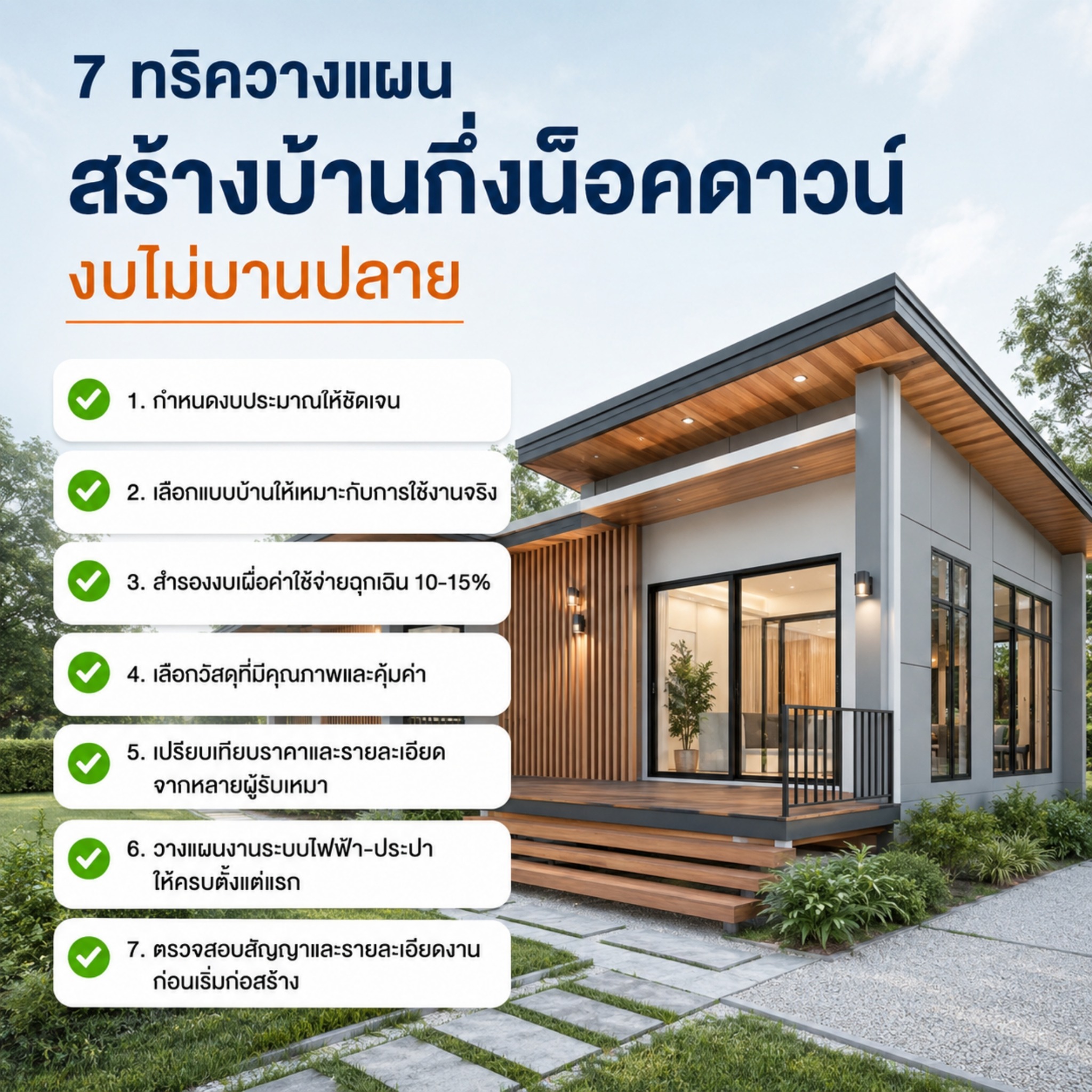 ตัวอย่างโพสต์ บ้านกึ่งน็อกดาว ทีบี นครสวรรค์ ลำดับที่ 16