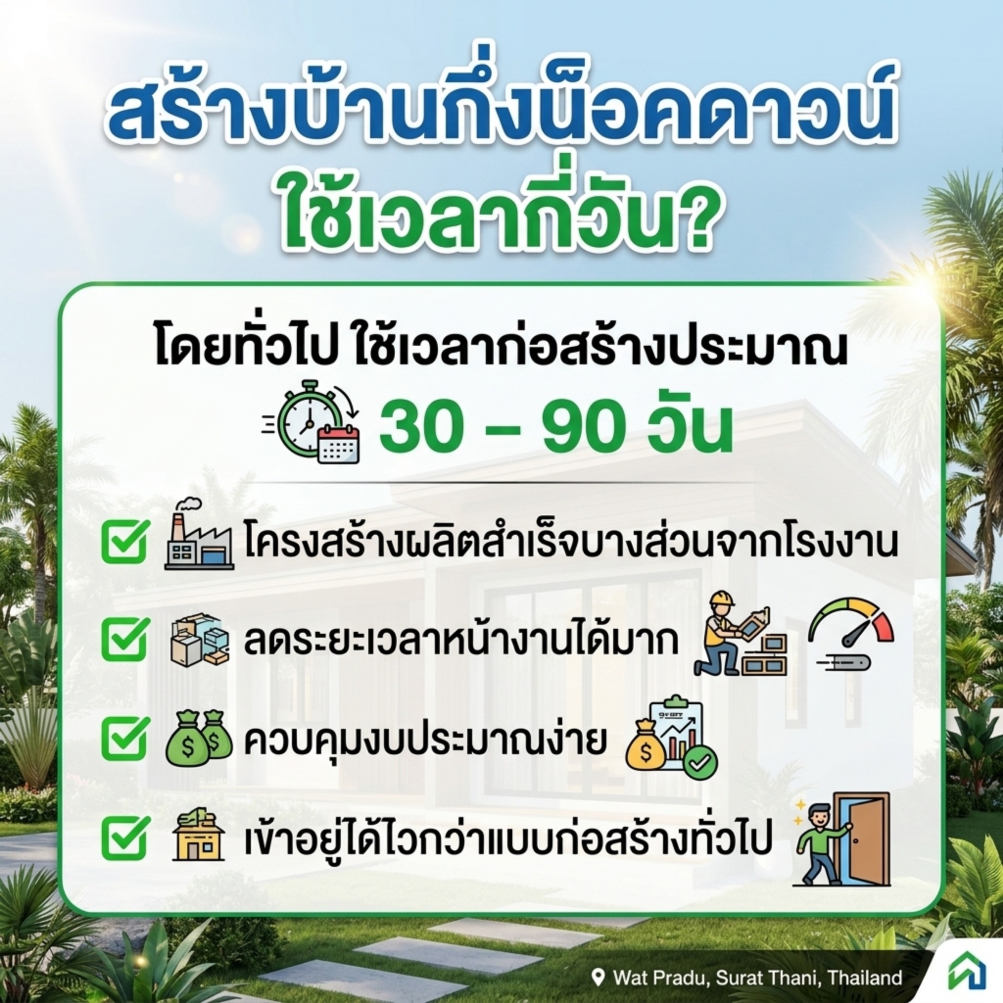 ตัวอย่างโพสต์ บ้านกึ่งน็อกดาว ทีบี นครสวรรค์ ลำดับที่ 17