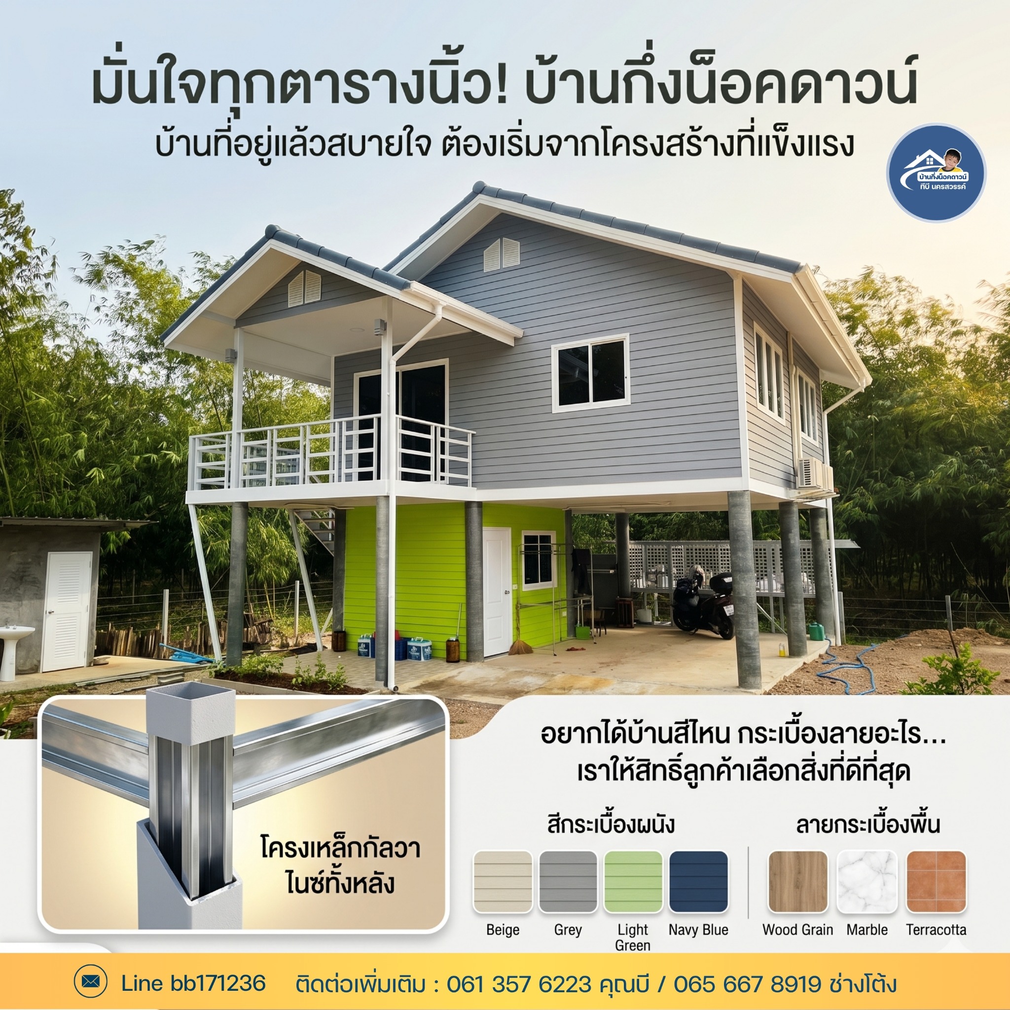 ตัวอย่างโพสต์ บ้านกึ่งน็อกดาว ทีบี นครสวรรค์ ลำดับที่ 22