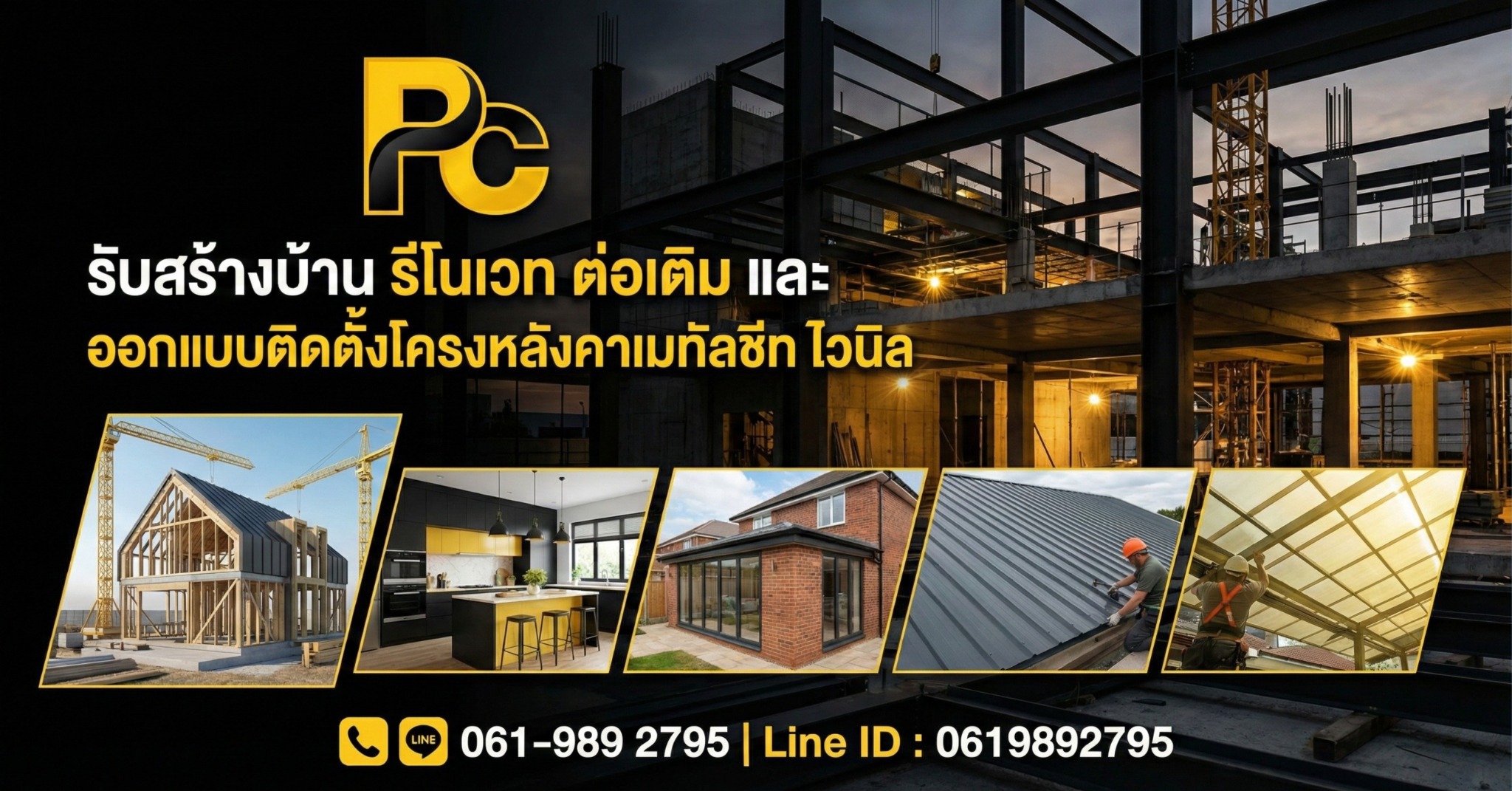 ตัวอย่างภาพ PC รับเหมาก่อสร้าง