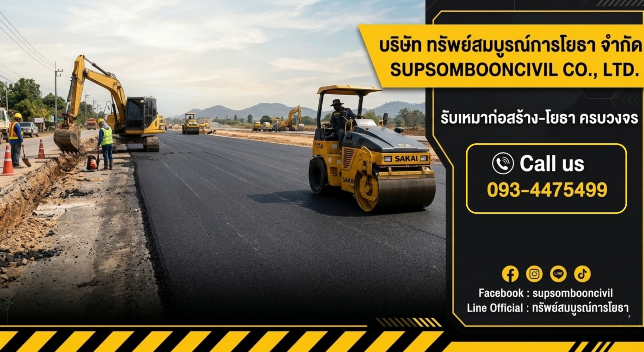 ตัวอย่างภาพ Supsomboon Civil Co., Ltd.