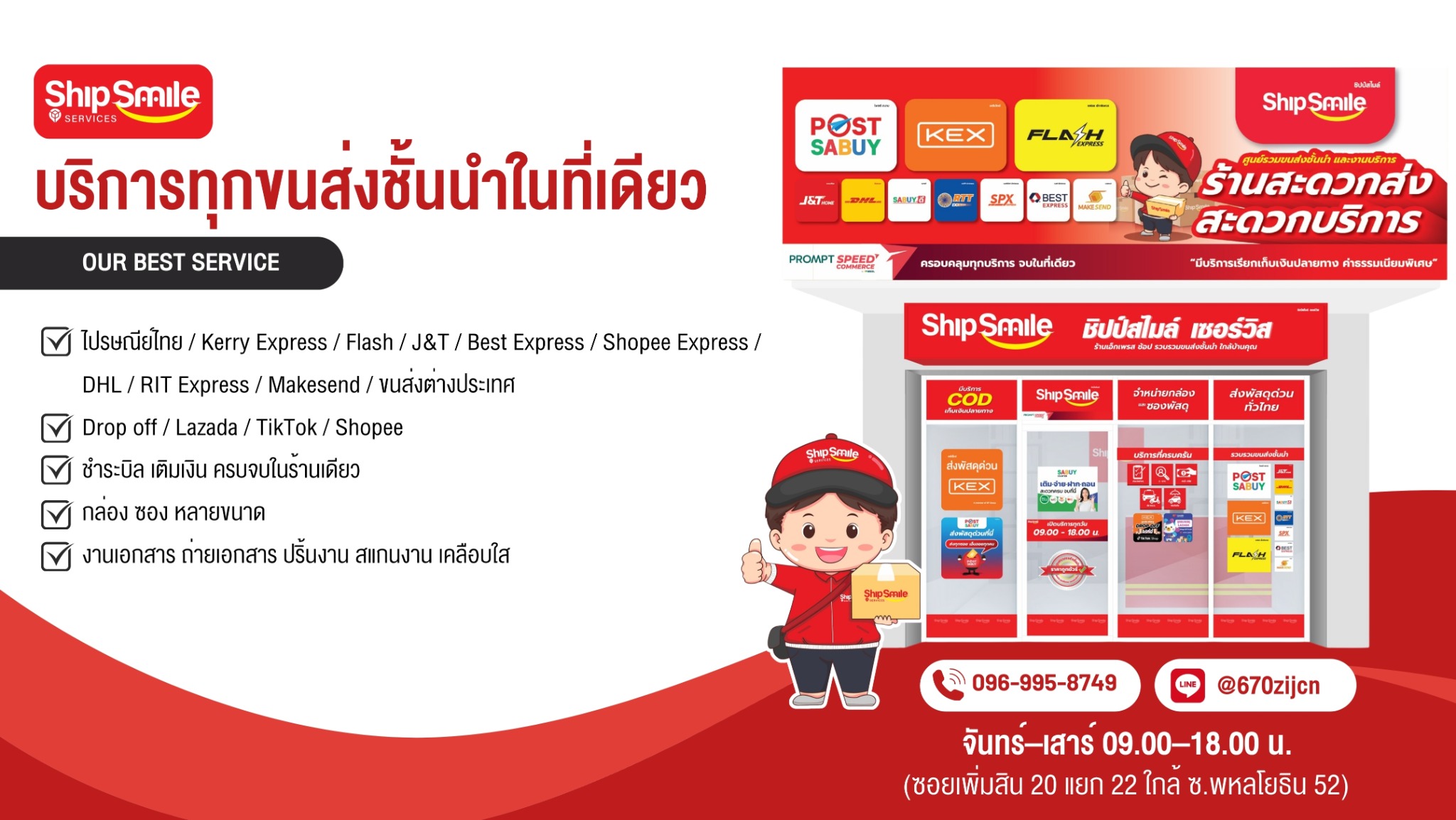 ตัวอย่างภาพ ShipSmile Services เพิ่มสิน 20