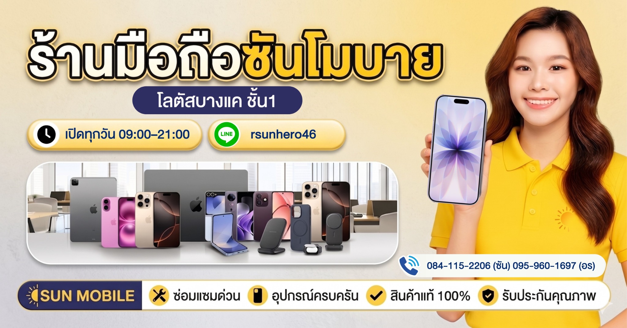 ตัวอย่างภาพ SUN MOBILE