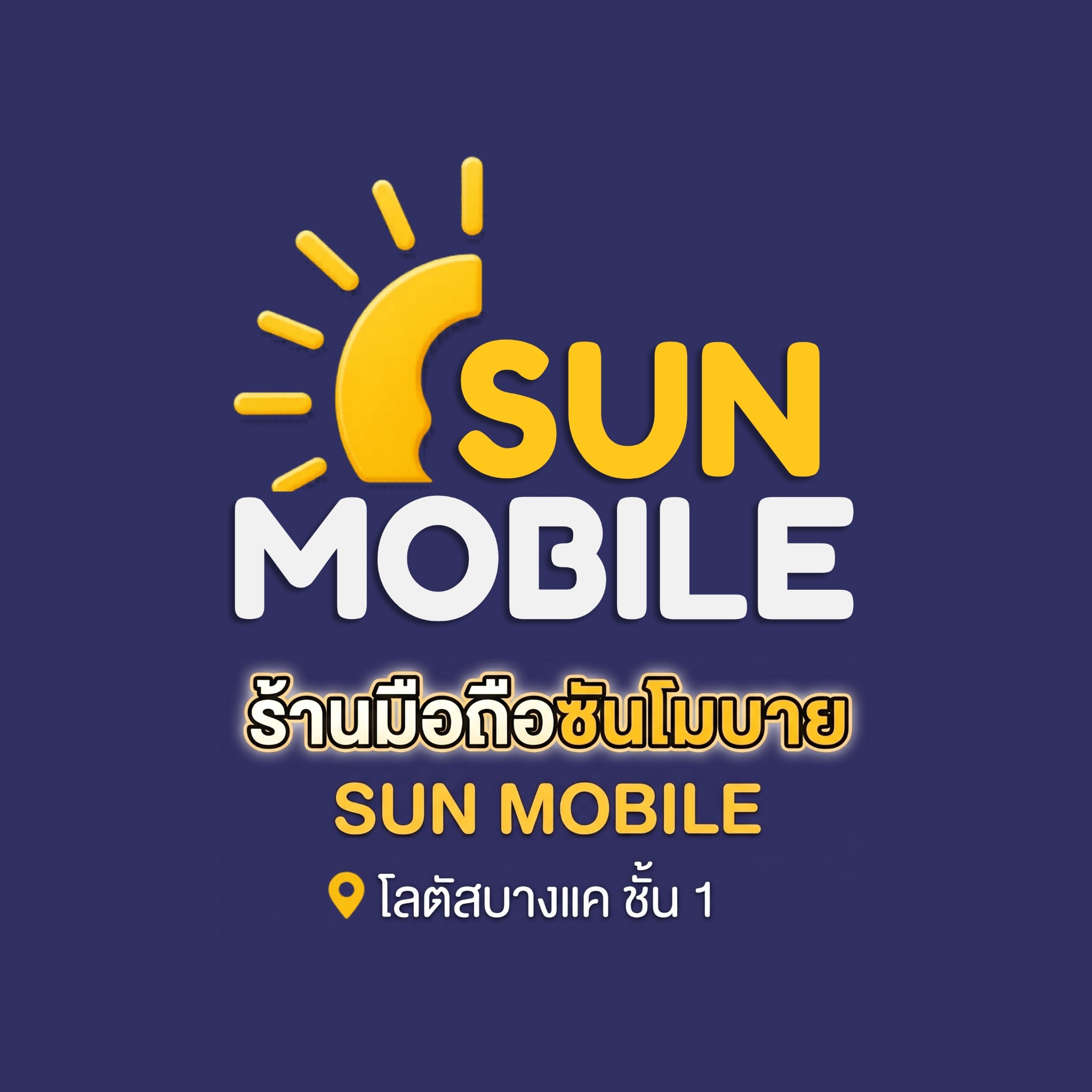 รูปโปรไฟล์ SUN MOBILE